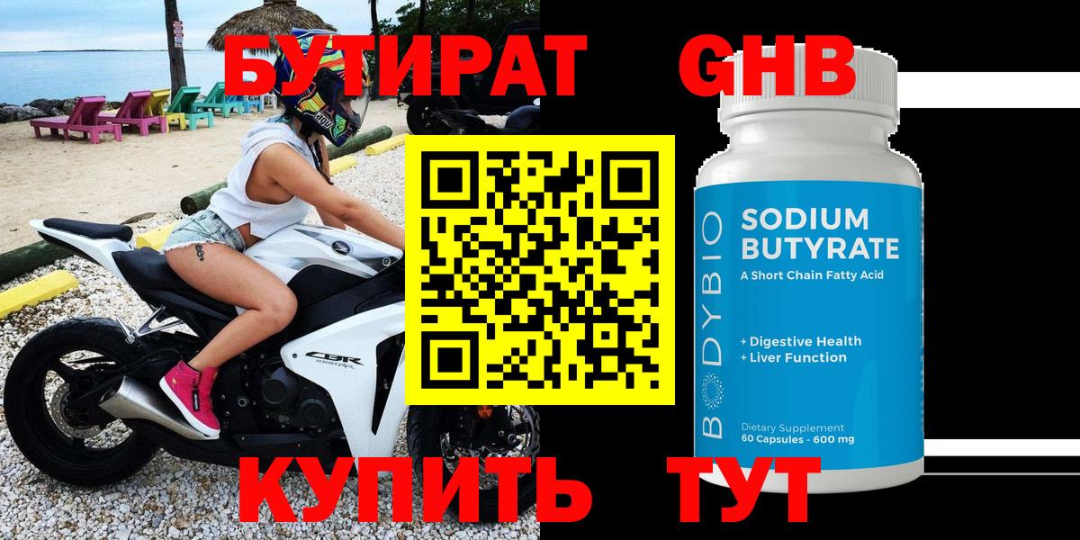 Грязи  БУТИРАТ 99%  Вход с VPN 