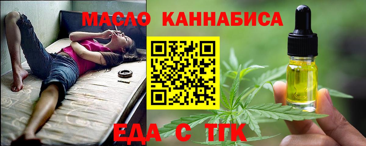 Еда ТГК конопля  Вход с VPN  Грязи 
