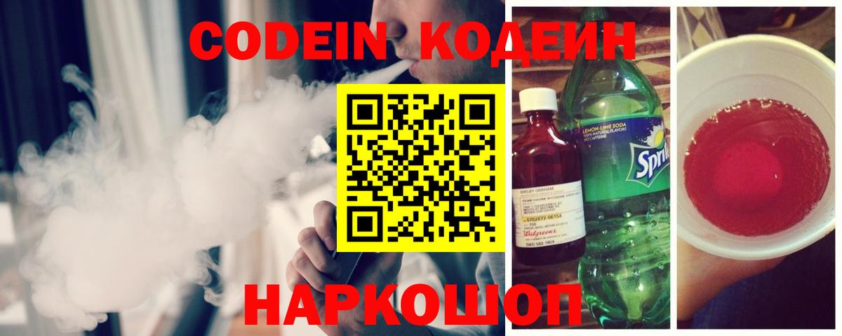 Codein Purple Drank Грязи