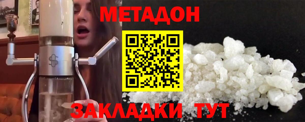 Метадон methadone  Вход с VPN  Грязи  МЕТАДОН methadone 