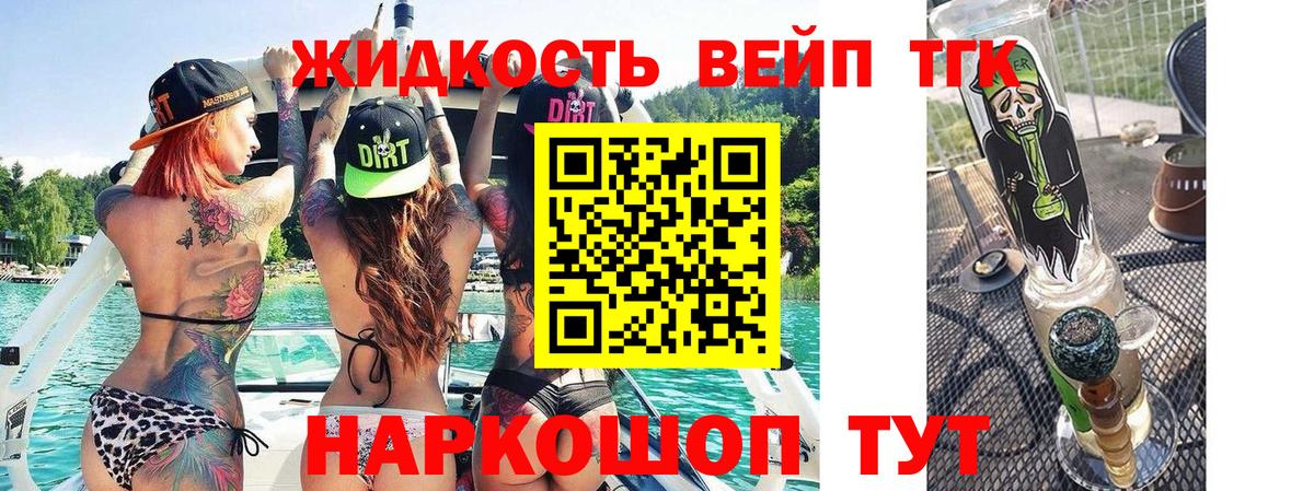 Дистиллят ТГК жижа Грязи